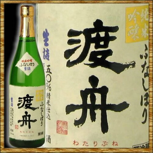 JAN 4571147910799 府中誉 ふなしぼり原酒 720ml 府中誉株式会社 日本酒・焼酎 画像