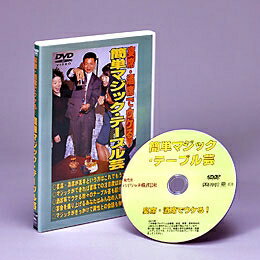 JAN 4571148863858 4571148863858 宴席・酒席でウケる！簡単マジック・テーブル芸 DVD 27133 ハイリッチ株式会社 日用品雑貨・文房具・手芸 画像