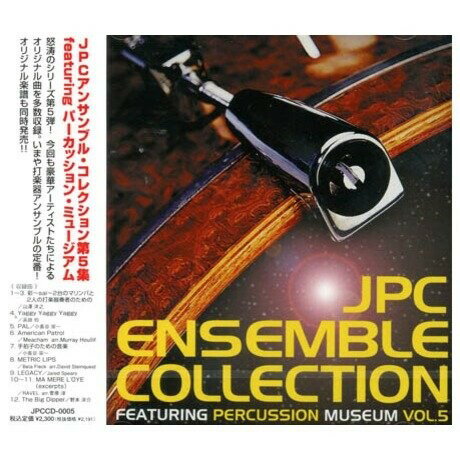 JAN 4571149960662 楽譜 JPCCD0005 CD JPCアンサンブル・コレクション 第5集 featuring パーカッショ... JPCD00005シーディージアンサンブルコレクションダイ5シュウフューチャリングパーカッションミュージアム 株式会社ラティーノ 本・雑誌・コミック 画像