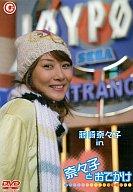 JAN 4571152110832 奈々子とおでかけ/ＤＶＤ/FENF-1039 CD・DVD 画像