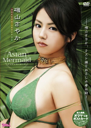 JAN 4571152113451 磯山さやか　Asian　Mermaid/ＤＶＤ/FDGD-0083 CD・DVD 画像