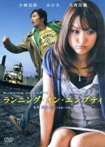 JAN 4571153233189 ランニング・オン・エンプティ/ＤＶＤ/AMAD-199 株式会社アムモ98 CD・DVD 画像