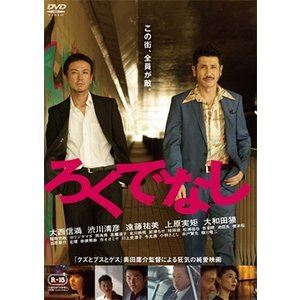 JAN 4571153238924 ろくでなし/ＤＶＤ/AMAD-797 株式会社アムモ98 CD・DVD 画像