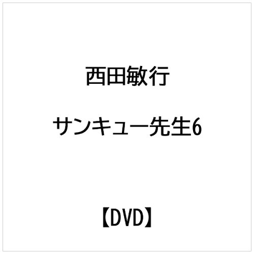 JAN 4571156820263 サンキュー先生　VOL．6/ＤＶＤ/RFD-1012 株式会社ローランズ・フィルム CD・DVD 画像