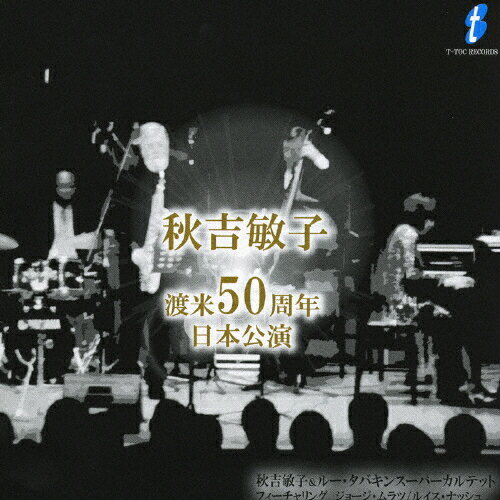 JAN 4571157544618 渡米50周年記念日本公演/ＣＤ/TTOC-0006 株式会社ジャパンミュージックシステム CD・DVD 画像