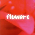 JAN 4571157544885 flowers/ＣＤ/HOSH-2001 株式会社ジャパンミュージックシステム CD・DVD 画像