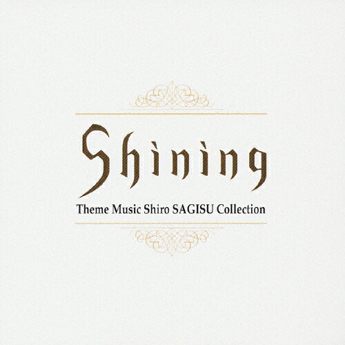 JAN 4571164380858 Shining　Theme　Music　Shiro　SAGISU　Collection/ＣＤ/WWCE-31085 株式会社ウェーブマスター CD・DVD 画像