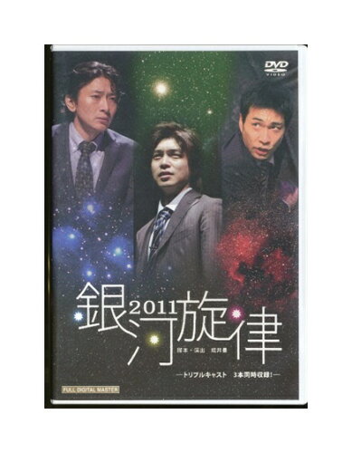 JAN 4571166598398 (銀河旋律 2011)DVD 株式会社ネビュラプロジェクト CD・DVD 画像