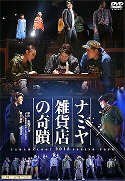 JAN 4571166599593 (ナミヤ雑貨店の奇蹟)DVD 株式会社ネビュラプロジェクト CD・DVD 画像