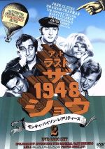 JAN 4571169961083 モンティ・パイソン・レアリティーズ　アット・ラスト・ザ・1948・ショウ/ＤＶＤ/DXDS-0034 株式会社フルモテルモ CD・DVD 画像