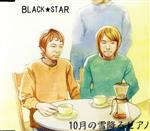 JAN 4571178420106 10月の雪降るピアノ BLACK STAR 株式会社サウンドフォース CD・DVD 画像