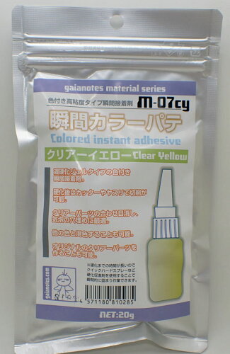 JAN 4571180810285 ガイアノーツ M-07cy 瞬間カラーパテ クリアーイエロー 工具 ガイアノーツ株式会社 ホビー 画像