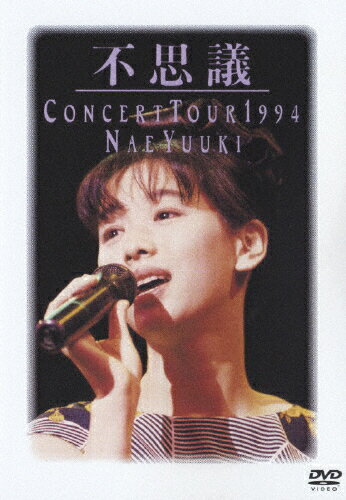 JAN 4571191054166 不思議　CONCERT　TOUR　1994　NAE　YUUKI/ＤＶＤ/MHBL-1033 株式会社ソニー・ミュージックレーベルズ CD・DVD 画像