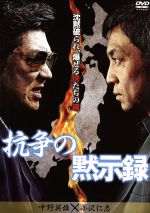 JAN 4571211613083 抗争の黙示録/ＤＶＤ/DBOS-9308 株式会社オールインエンタテインメント CD・DVD 画像