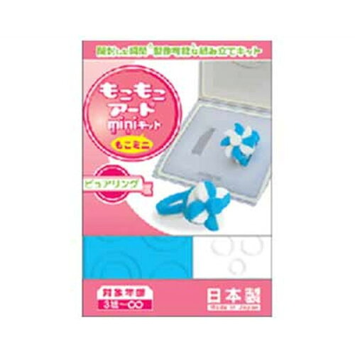 JAN 4571214203014 もこもこ もこミニ ピュアリング 株式会社一歩 医薬品・コンタクト・介護 画像