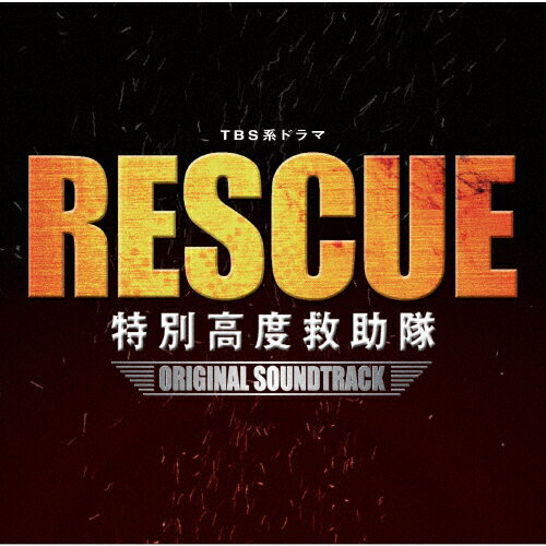 JAN 4571217140385 RESCUE～特別高度救助隊　オリジナル・サウンドトラック/ＣＤ/NQCL-2021 株式会社日音 CD・DVD 画像