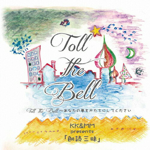 JAN 4571217141184 Toll the bell～あなたの夢をかたちにしてください/CDシングル（12cm）/NQCL-4017 株式会社日音 CD・DVD 画像