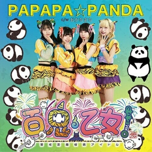 JAN 4571217144758 PAPAPA☆PANDA/CDシングル（12cm）/NQCL-1124 株式会社日音 CD・DVD 画像