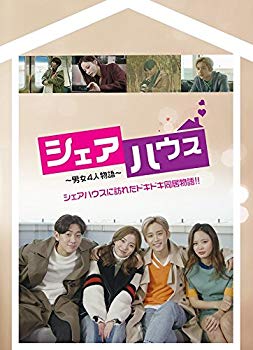 JAN 4571218423258 シェアハウス～男女4人物語～/ＤＶＤ/EMOT-178 株式会社E-MOTION CD・DVD 画像