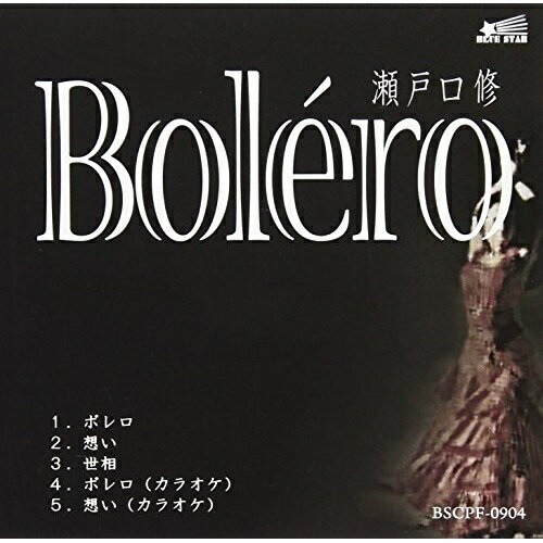 JAN 4571223050760 Bolero/ＣＤシングル（１２ｃｍ）/BSCPF-0904 株式会社アスタエンタテインメント CD・DVD 画像