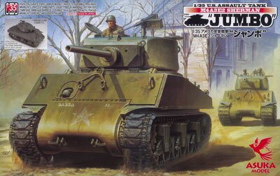 JAN 4571229090210 アスカモデル｜Asuka model 1/35 M4A3E2シャーマン ジャンボ 有限会社アスカモデル ホビー 画像