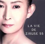 JAN 4571234110217 LA VIE DE ZIRUSE 55/CD/UPCD-021 Uphill Records CD・DVD 画像