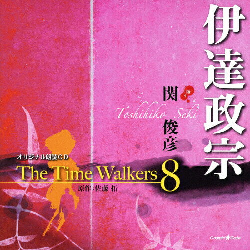 JAN 4571237180484 オリジナル朗読CD　The　Time　Walkers　8　伊達政宗/ＣＤ/XNCG-10016 株式会社コズミック・レイ CD・DVD 画像