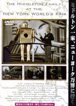 JAN 4571244173196 ミドルトン一家、ニューヨーク万博に行く 洋画 IDM-319 WHDジャパン CD・DVD 画像