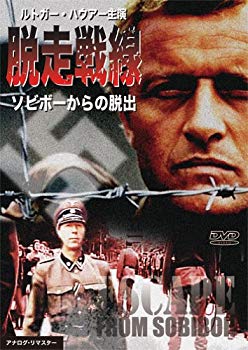 JAN 4571244175770 脱走戦線　ソビボーからの脱出/ＤＶＤ/IDM-577 WHDジャパン CD・DVD 画像