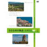 JAN 4571251360329 小さな村の物語 イタリア セカンドシーズン Vol.2 / ドキュメンタリー 株式会社BS日本 CD・DVD 画像
