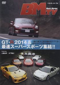 JAN 4571251360565 ベストモーターTV　GT-R　2014＆最速スーパースポーツ集結！！/ＤＶＤ/BNDB-0056 株式会社BS日本 CD・DVD 画像