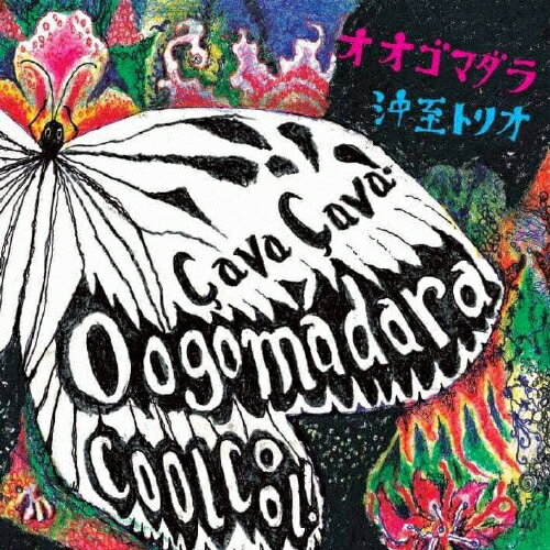 JAN 4571258156277 OOGOMADARA Ca va． Ca va ！ Cool Cool ！/CD/AUR-27 有限会社メディア・ルネッサンス CD・DVD 画像