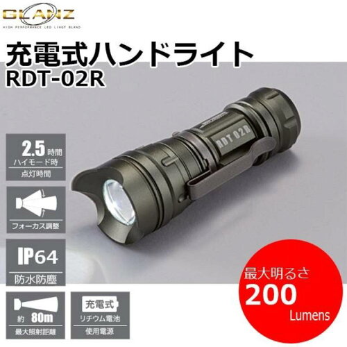 JAN 4571259272136 GLANZ グランツ 　充電式ハンドライト　RDT-02R 株式会社木村 日用品雑貨・文房具・手芸 画像