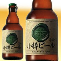 JAN 4571260485006 小樽ビール ピルスナー 瓶 330ml 株式会社アレフ ビール・洋酒 画像