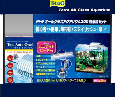 JAN 4571269553836 テトラ オールグラスアクアリウム300 熱帯魚セット(1セット) スペクトラムブランズジャパン株式会社 ペット・ペットグッズ 画像