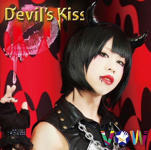 JAN 4571270931401 Devil’s Kiss（初回限定盤）/CDシングル（12cm）/VOW-005A 株式会社フォーラム CD・DVD 画像