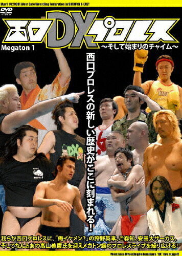 JAN 4571280870073 西口DXプロレス～そして始まりのチャイム～MEGATON1/ＤＶＤ/NGP-001 CD・DVD 画像