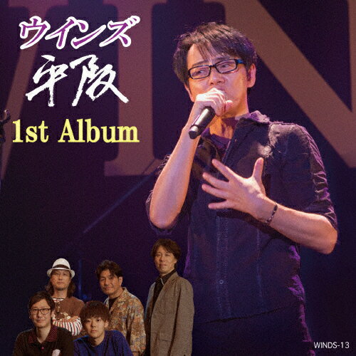 JAN 4571298551391 ウインズ平阪1st Album［ライブDVD付き初回限定盤］/CD/WINDS-13 CGE株式会社 CD・DVD 画像