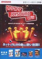 JAN 4571301920039 カラオケJOYSOUND Wii早見本(2011~2012年版) - エクシング 株式会社エクシング テレビゲーム 画像