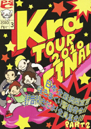 JAN 4571309120400 TOUR　2010　FINAL「日本全国満開宣言～咲きまくり警報発令～野音開きだよ全員集合！！　Part2」（限定盤）/ＤＶＤ/YZPS-8001 有限会社ピーエスカンパニー CD・DVD 画像