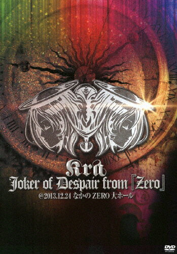 JAN 4571309120431 Joker　of　Despair　from『zero』＠2013．12．24なかのZERO大ホール/ＤＶＤ/YZPS-8003 有限会社ピーエスカンパニー CD・DVD 画像