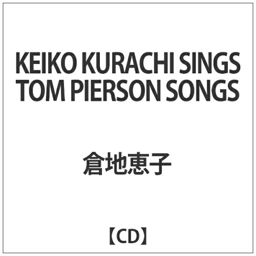 JAN 4571315953412 KEIKO KURACHI SINGS TOM PIERSON SONGS アルバム AUTEUR-3419 AUTEUR CD・DVD 画像