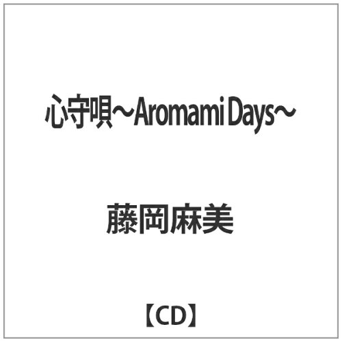 JAN 4571316560220 心守唄～Aromami Days～/CD/FJMT-0001 株式会社ビックヒットカンパニー CD・DVD 画像