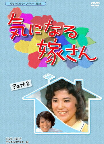 JAN 4571317710440 昭和の名作ライブラリー　第7集　気になる嫁さん　DVD-BOX　PART2　デジタルリマスター版/ＤＶＤ/BFTD-0044 株式会社ベストフィールド CD・DVD 画像