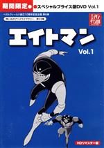 JAN 4571317712413 想い出のアニメライブラリー　第33集　エイトマン　HDリマスター　スペシャルプライス版DVD　vol．1＜期間限定＞/ＤＶＤ/BFTD-0241 株式会社ベストフィールド CD・DVD 画像