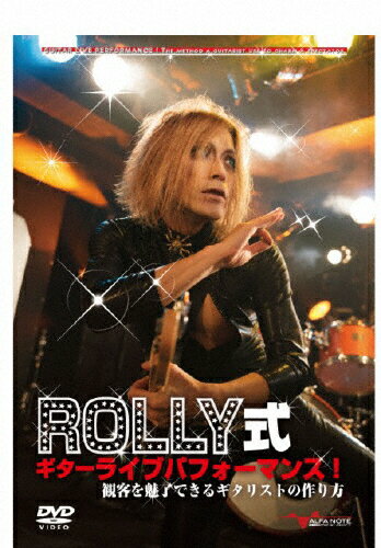 JAN 4571320520173 ROLLY式ギターライブパフォーマンス！～観客を魅了できるギタリストの作り方～/ＤＶＤ/AND-018 株式会社アルファノート CD・DVD 画像