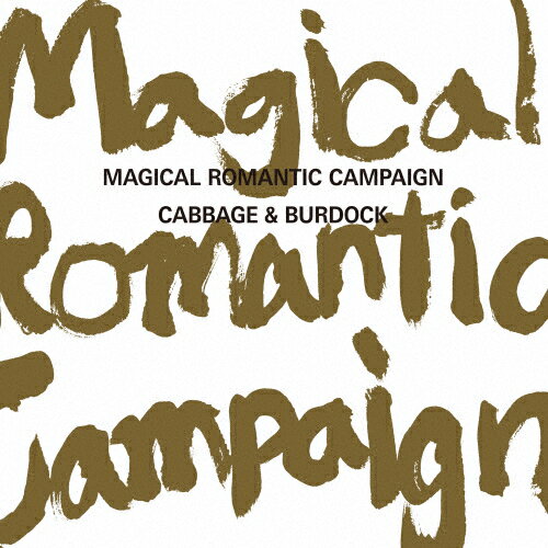JAN 4571326504368 Magical　Romantic　Campaign/ＣＤ/GC-064 ゲットヒップ合資会社 CD・DVD 画像