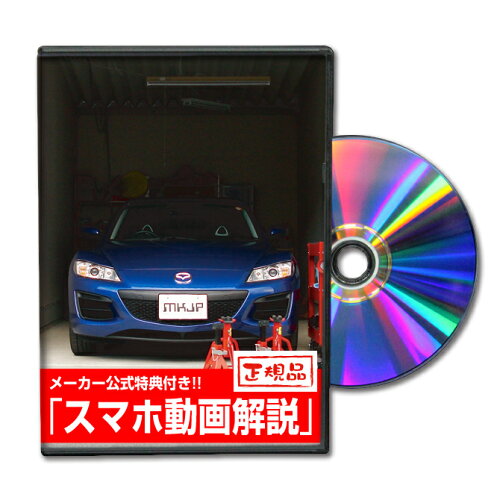 JAN 4571334000234 MKJP RX-8セット DVD MKJP 車用品・バイク用品 画像