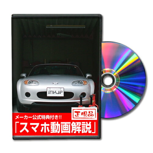 JAN 4571334000319 MKJP ロードスターセット DVD MKJP 車用品・バイク用品 画像
