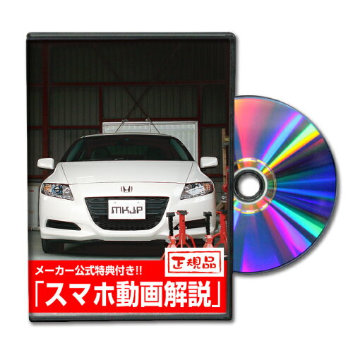JAN 4571334000418 MKJP CR-Zセット DVD MKJP 車用品・バイク用品 画像